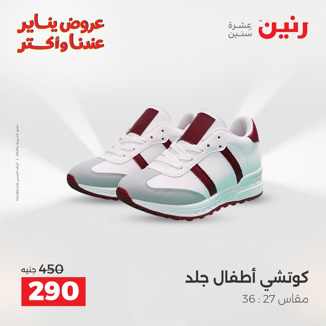 raneen offers from 25dec to 27dec 2025 عروض رنين من 25 ديسمبر حتى 27 ديسمبر 2025 صفحة رقم 164
